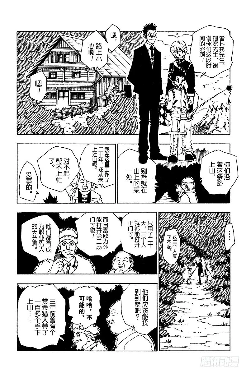 No.041 揍敌客家族② 第2页