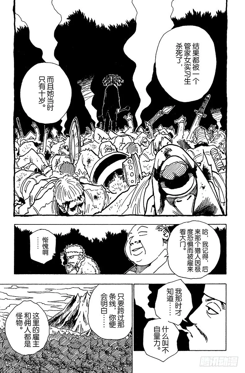 No.041 揍敌客家族② 第3页