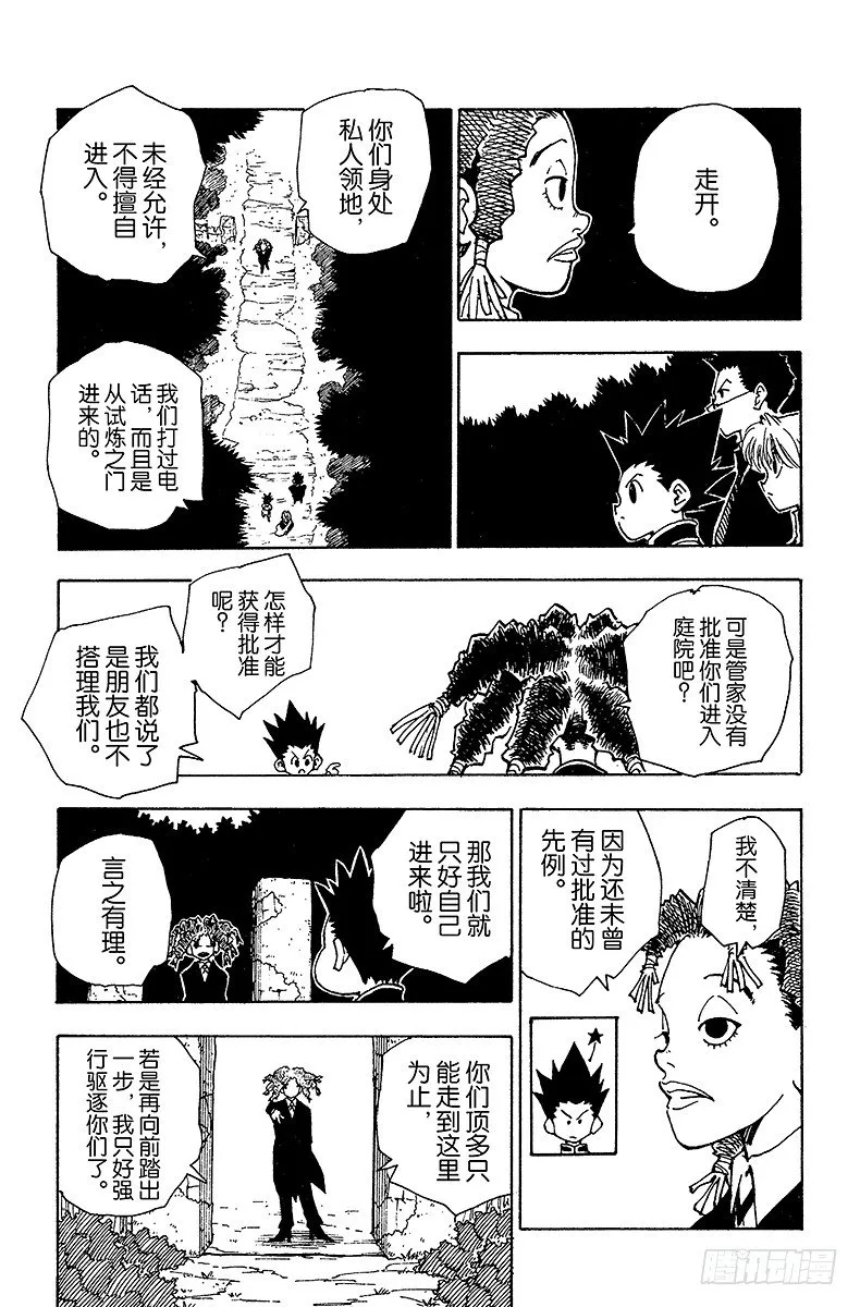 No.041 揍敌客家族② 第5页