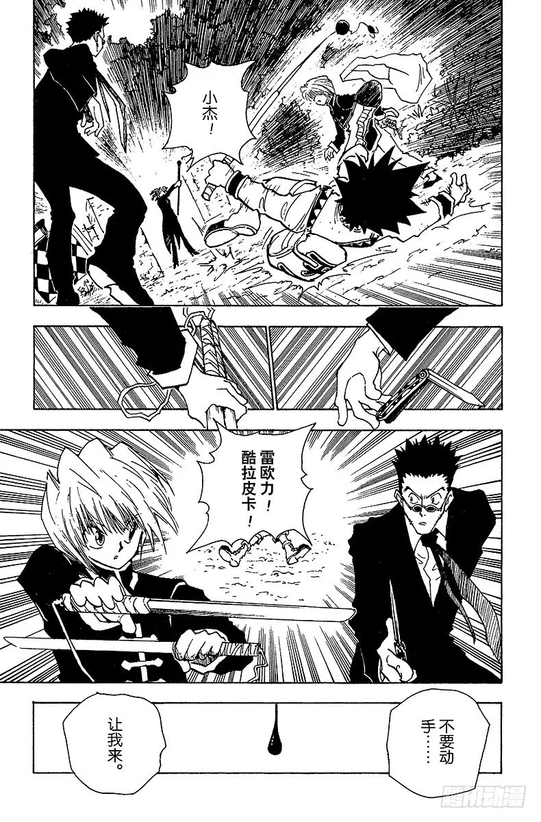 No.041 揍敌客家族② 第7页