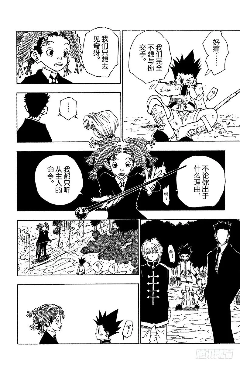 No.041 揍敌客家族② 第8页