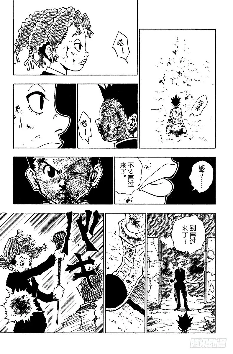 No.041 揍敌客家族② 第11页