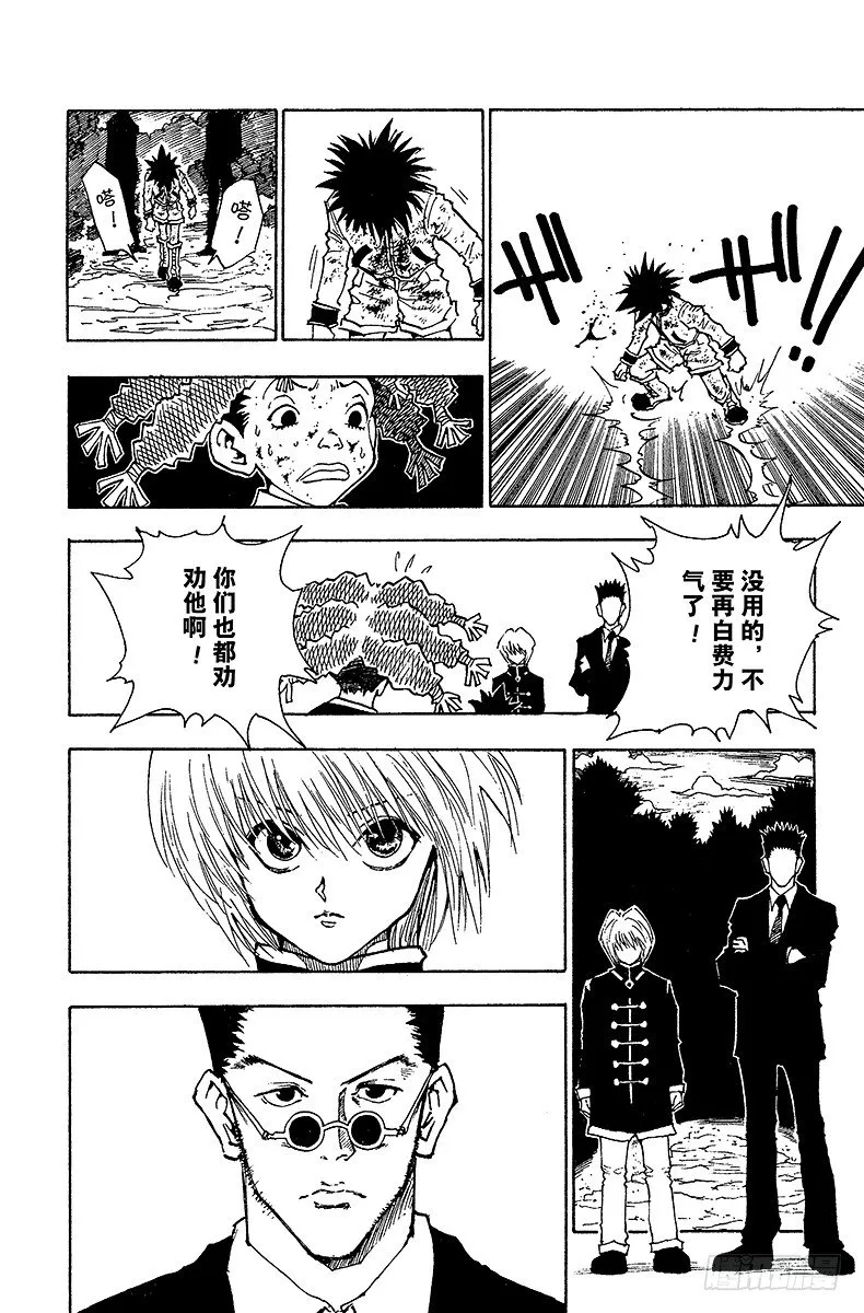 No.041 揍敌客家族② 第12页