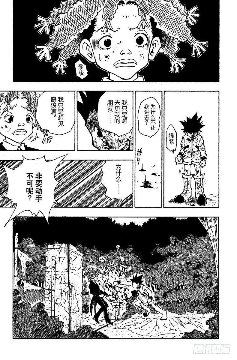 No.041 揍敌客家族② 第13页