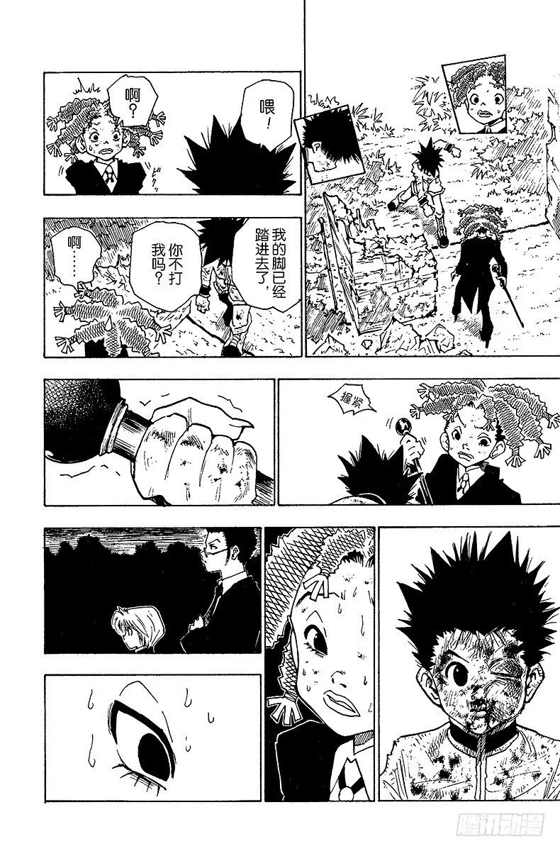 No.041 揍敌客家族② 第14页