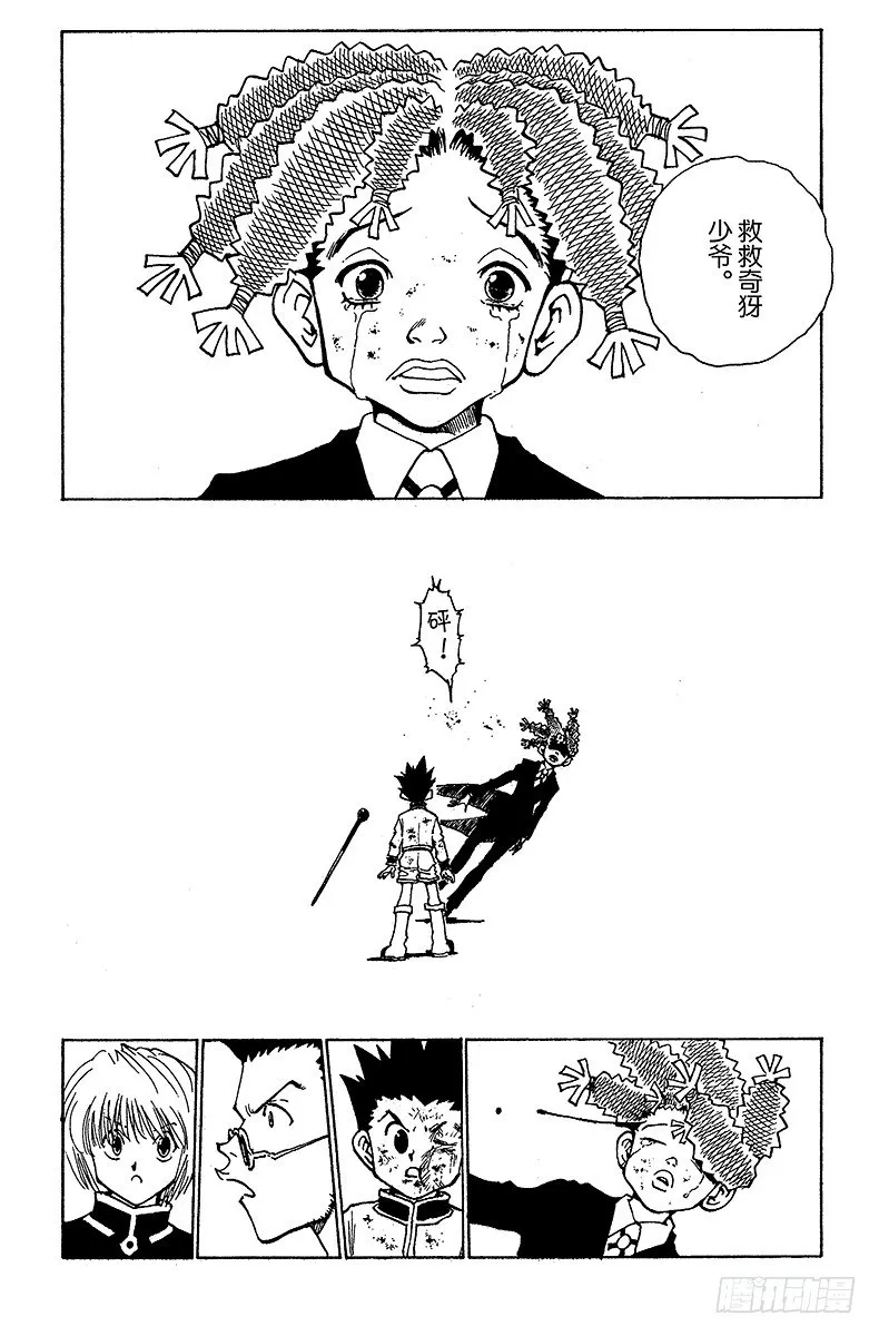 No.041 揍敌客家族② 第16页