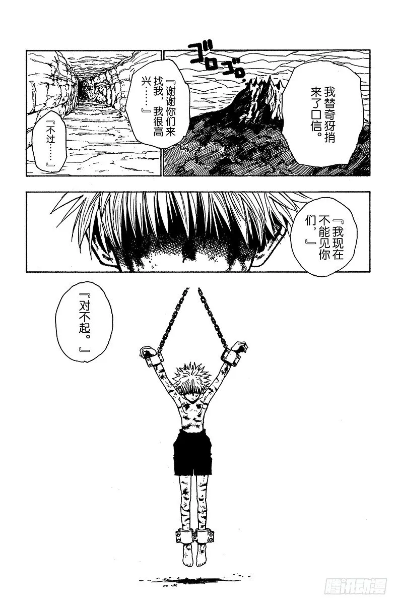 No.041 揍敌客家族② 第19页