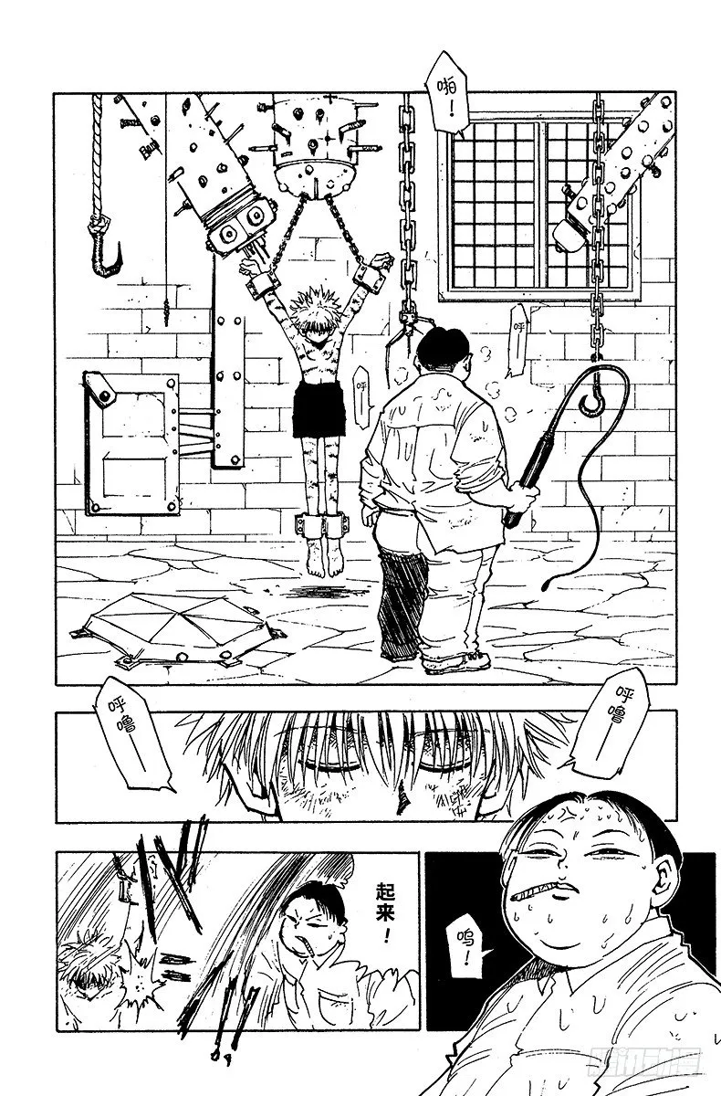 No.042 揍敌客家族③ 第2页