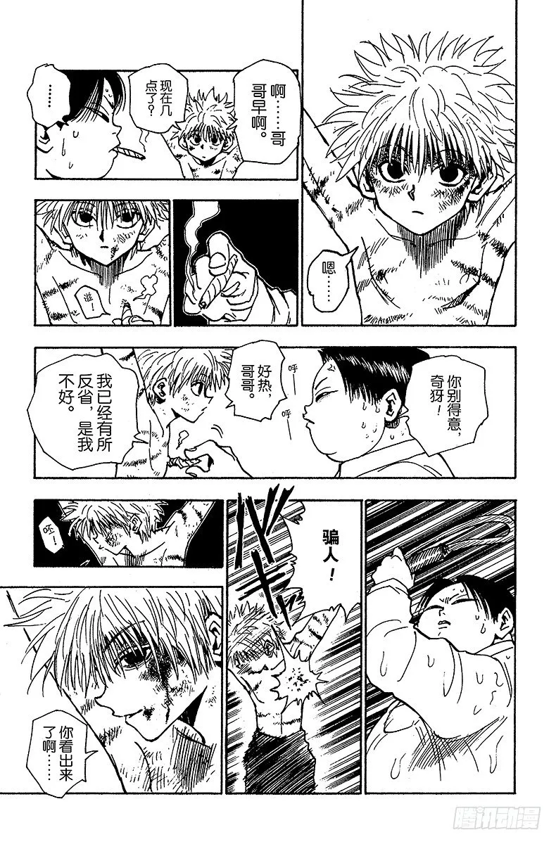No.042 揍敌客家族③ 第3页