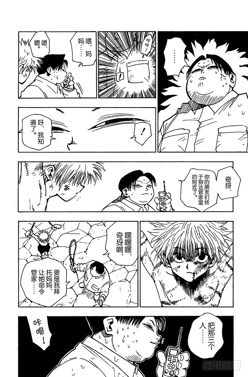 No.042 揍敌客家族③ 第4页