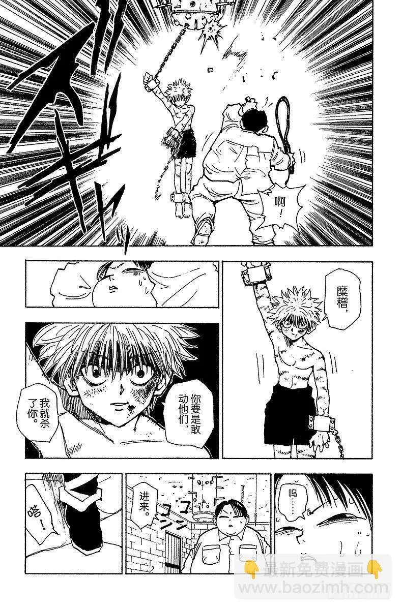 No.042 揍敌客家族③ 第5页