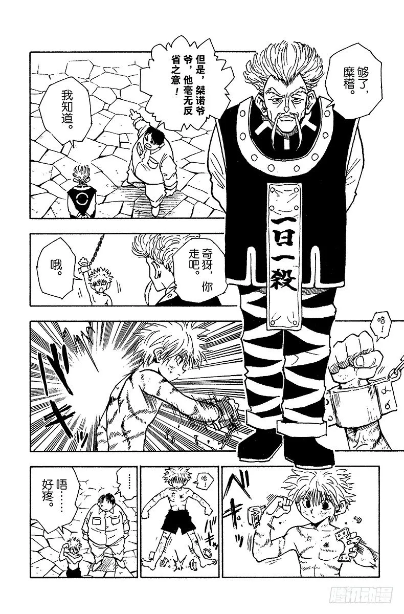 No.042 揍敌客家族③ 第6页