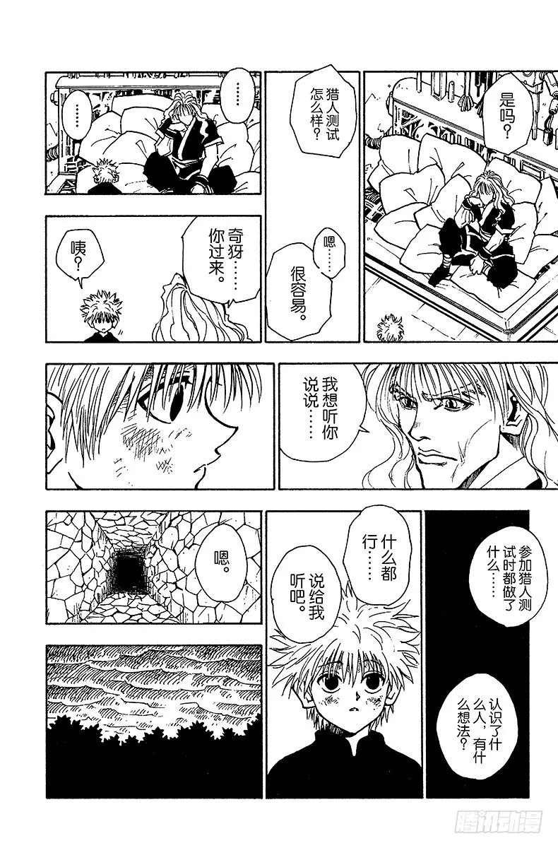 No.042 揍敌客家族③ 第10页
