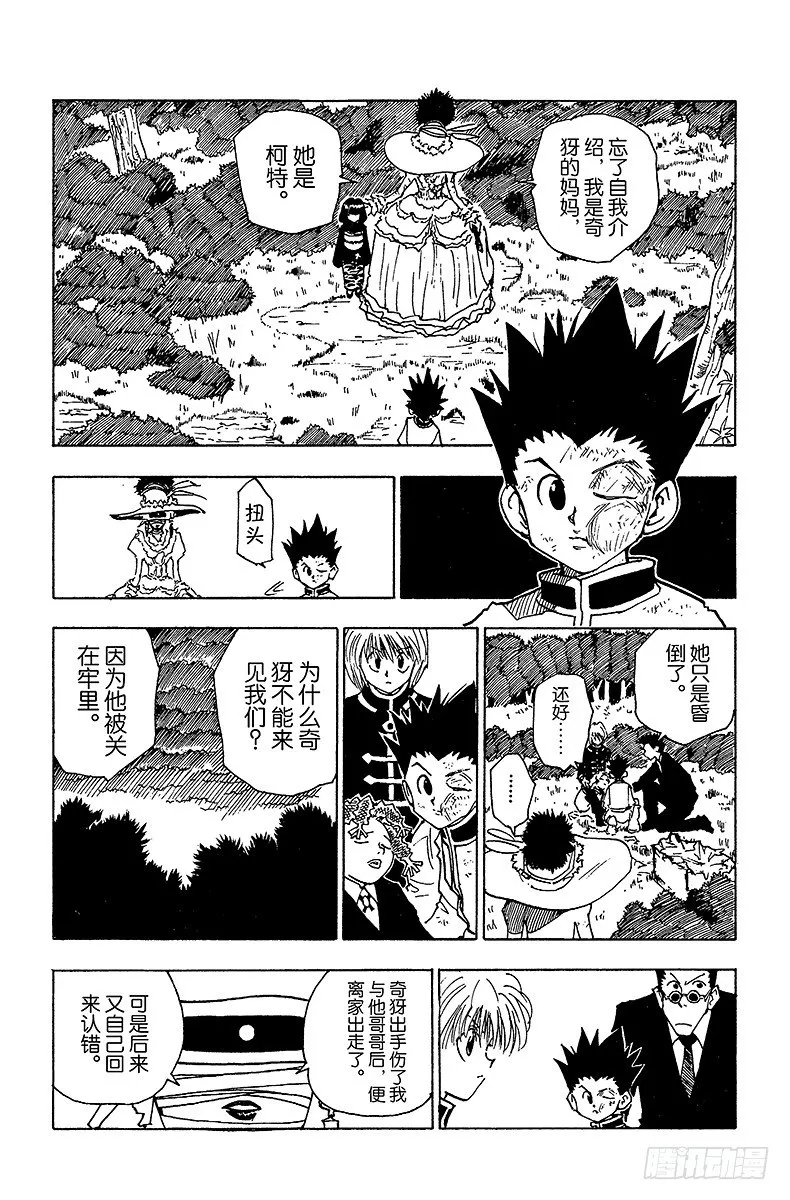 No.042 揍敌客家族③ 第11页