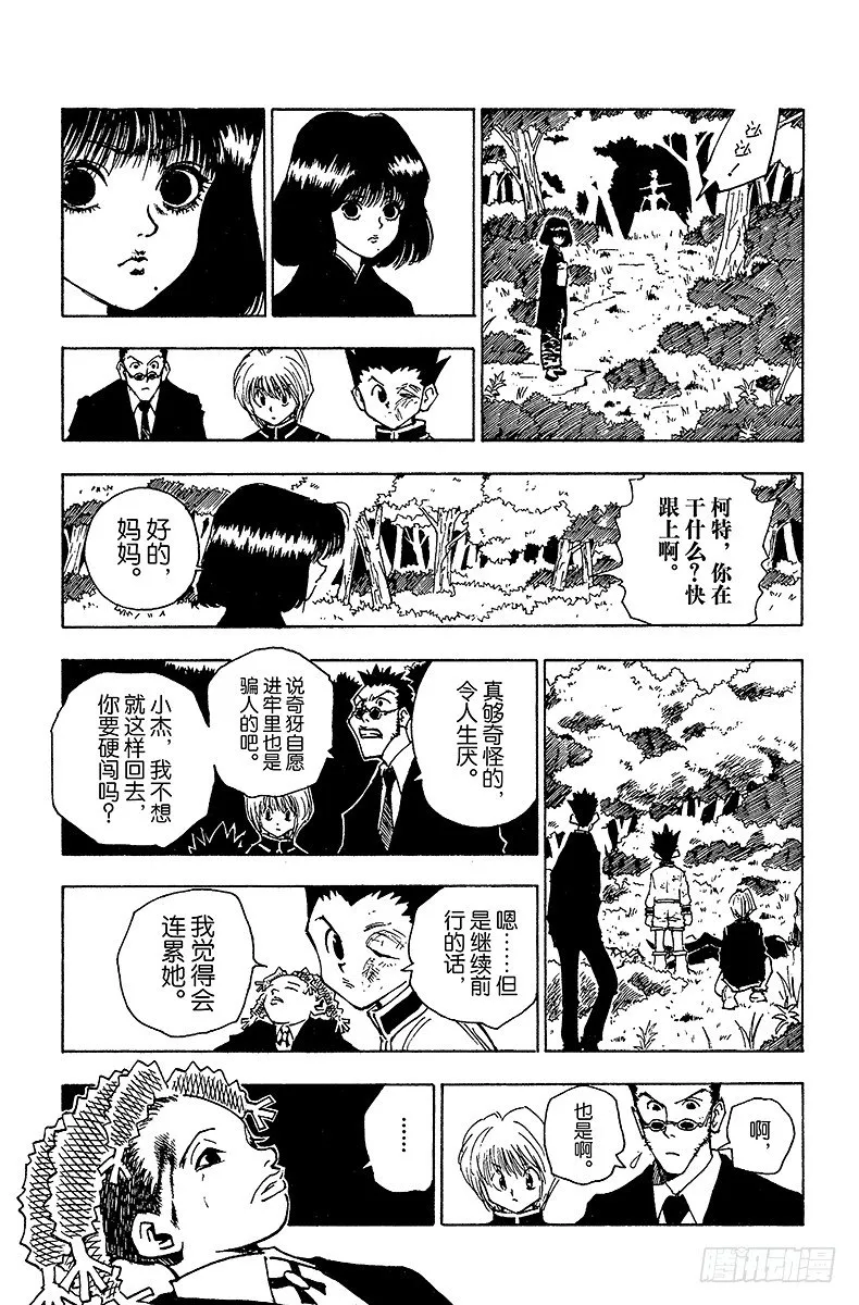 No.042 揍敌客家族③ 第13页