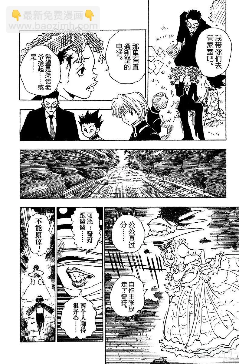 No.042 揍敌客家族③ 第14页