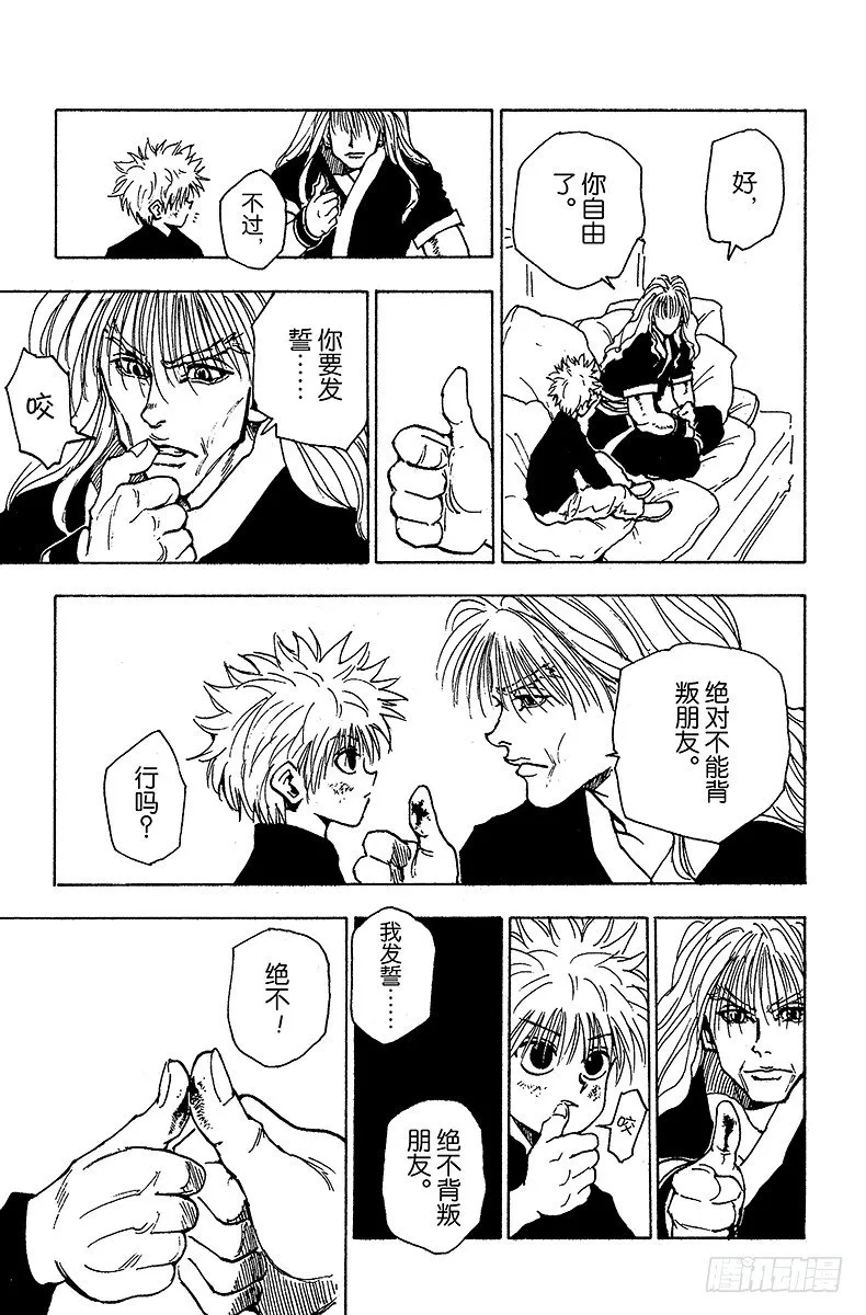 No.042 揍敌客家族③ 第17页