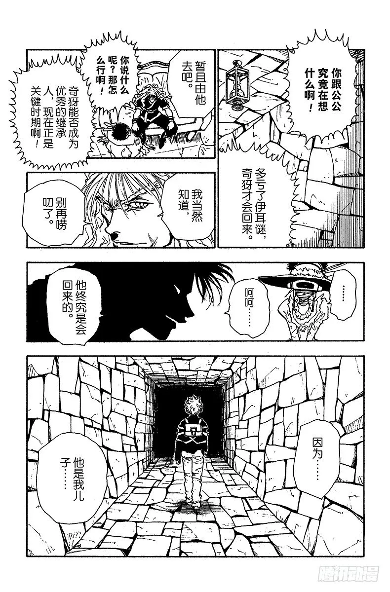 No.042 揍敌客家族③ 第19页