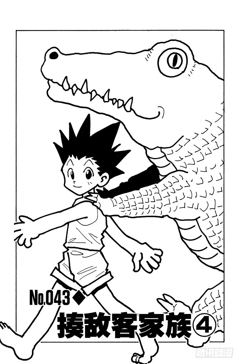 No.043 揍敌客家族④ 第1页