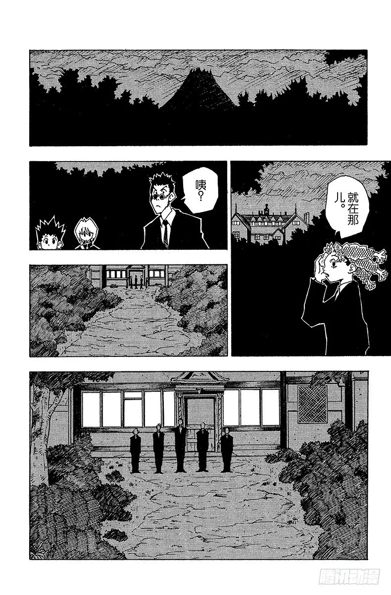 No.043 揍敌客家族④ 第2页