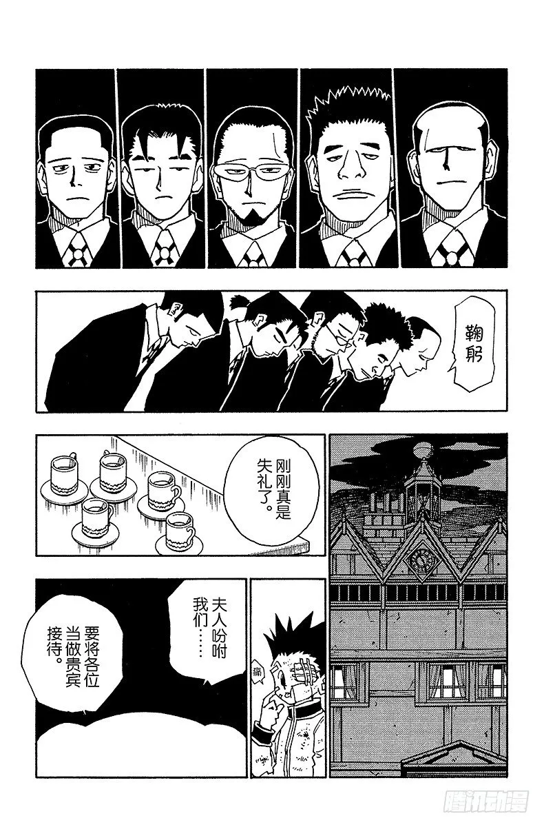 No.043 揍敌客家族④ 第3页