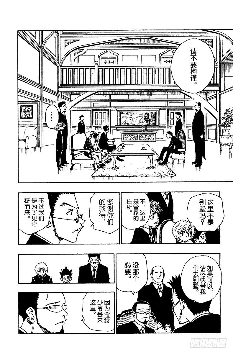 No.043 揍敌客家族④ 第4页