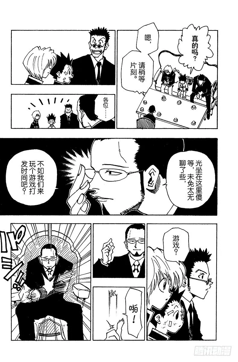 No.043 揍敌客家族④ 第5页