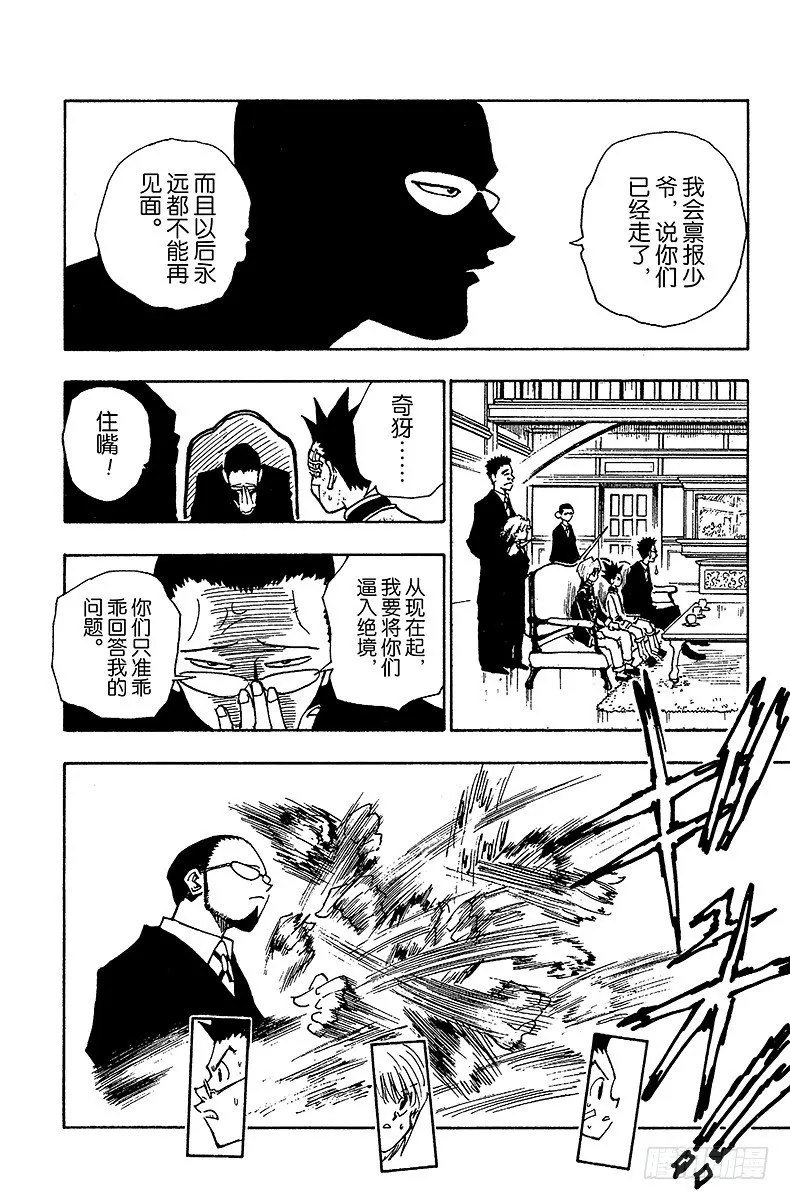 No.043 揍敌客家族④ 第10页