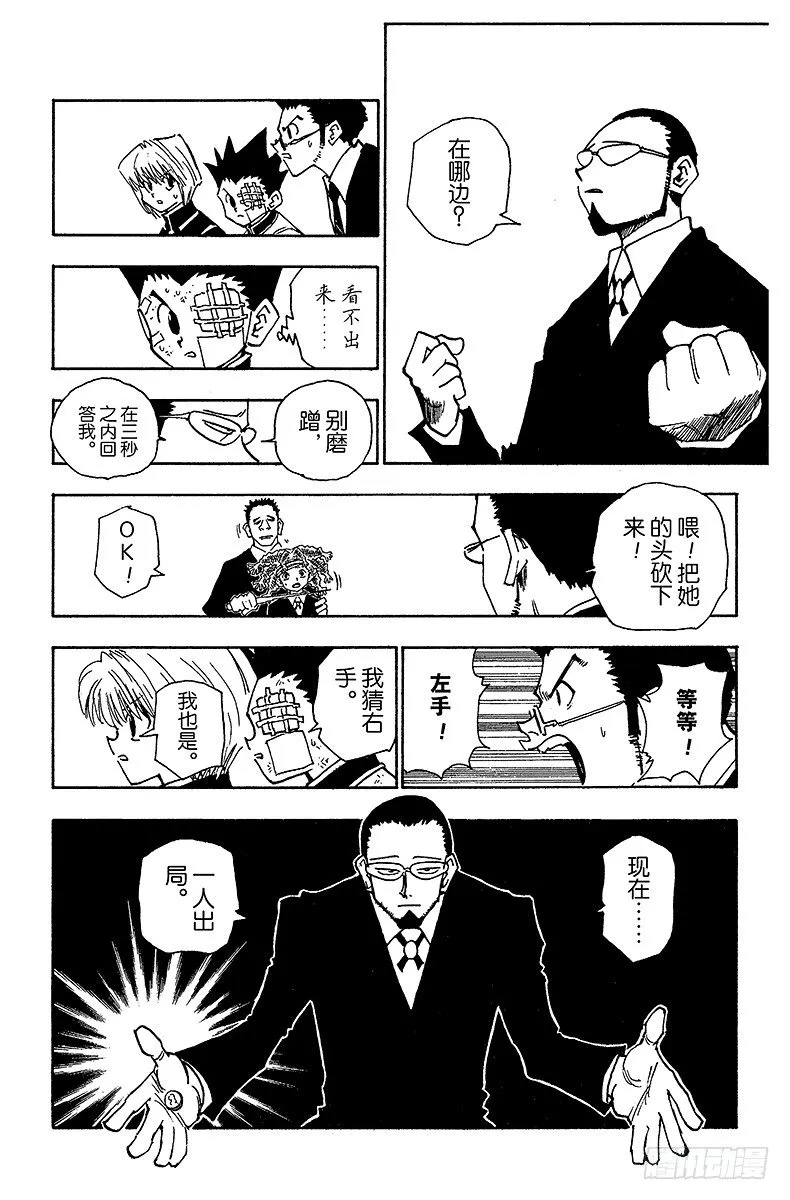 No.043 揍敌客家族④ 第11页