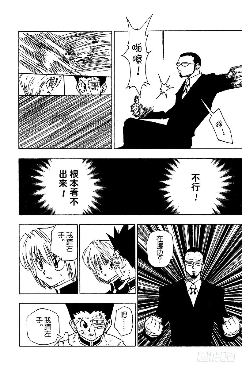 No.043 揍敌客家族④ 第12页