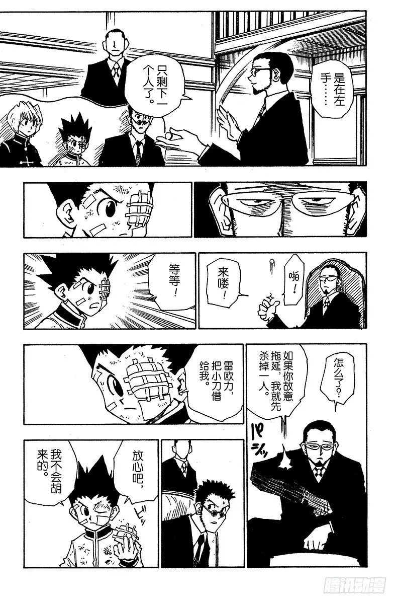 No.043 揍敌客家族④ 第13页