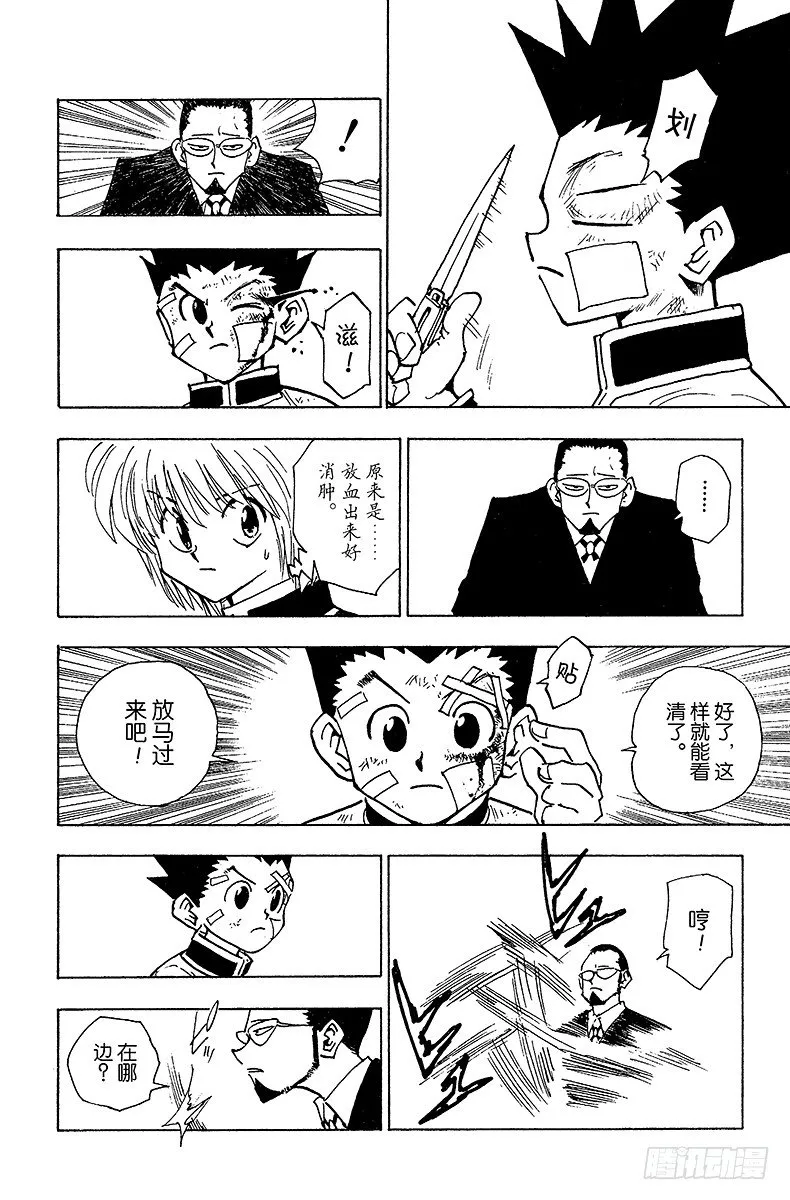 No.043 揍敌客家族④ 第14页