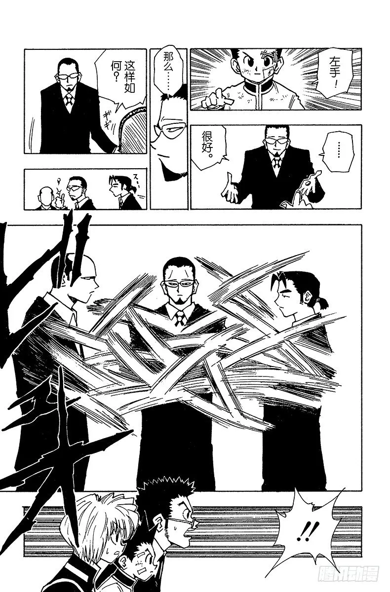 No.043 揍敌客家族④ 第15页