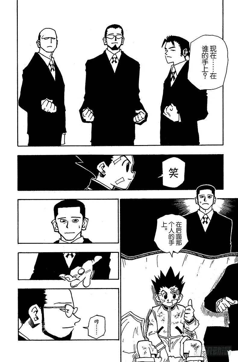 No.043 揍敌客家族④ 第16页