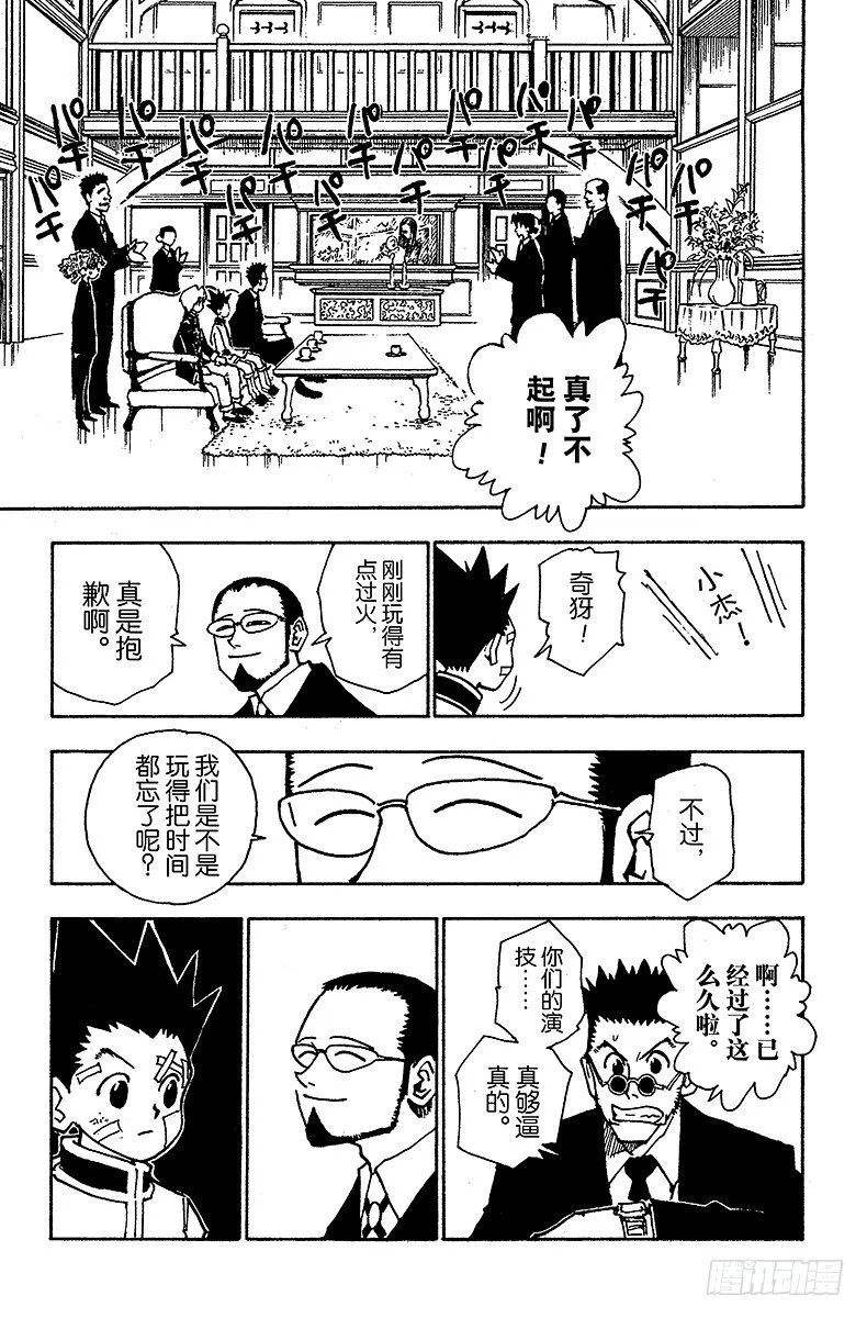 No.043 揍敌客家族④ 第17页