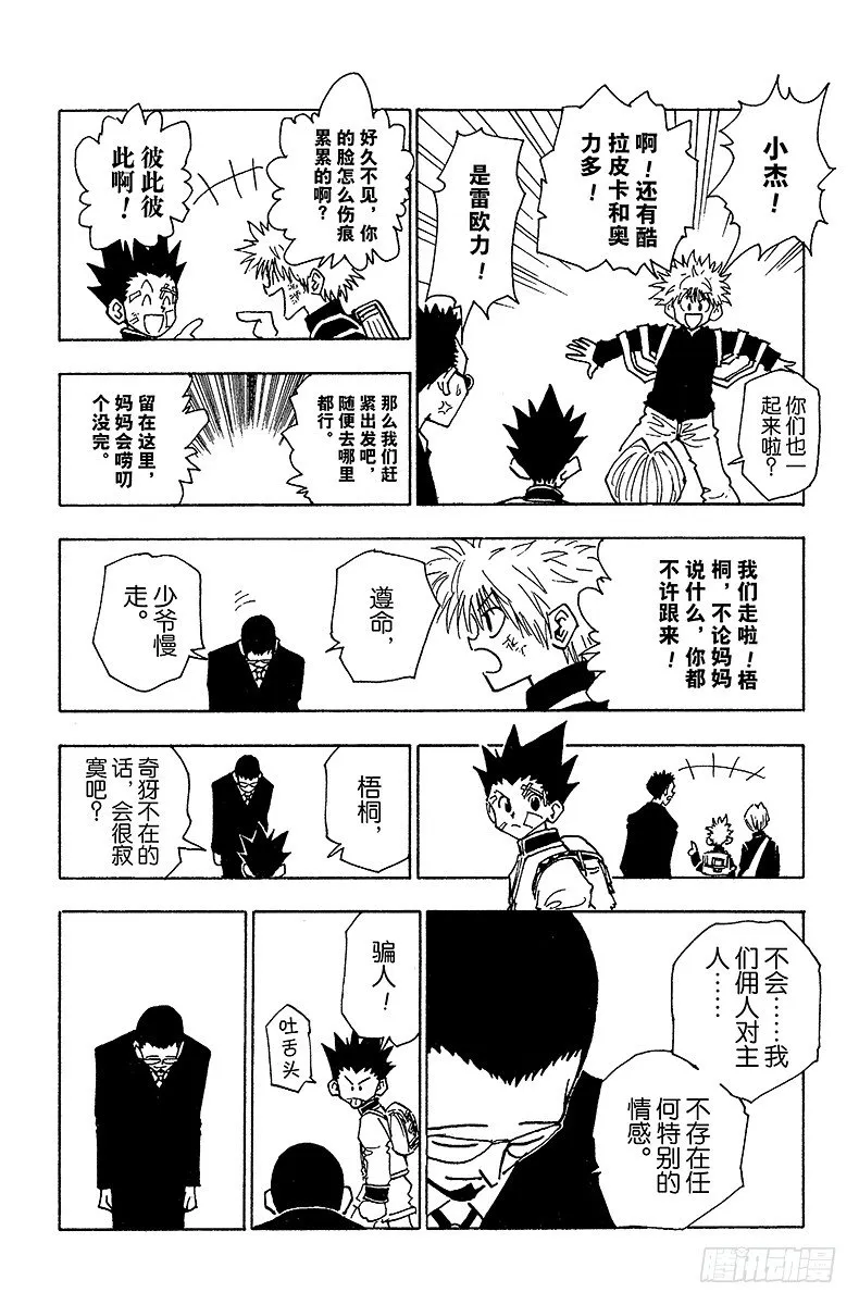 No.043 揍敌客家族④ 第18页