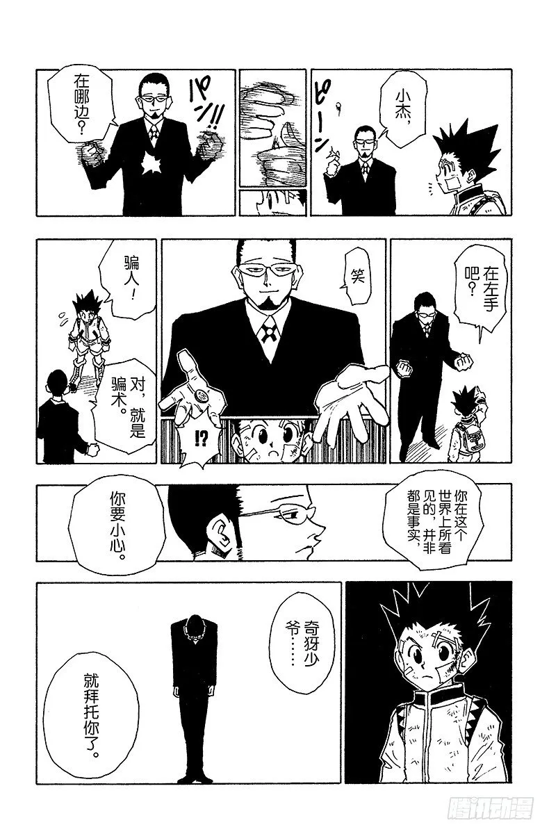 No.043 揍敌客家族④ 第19页
