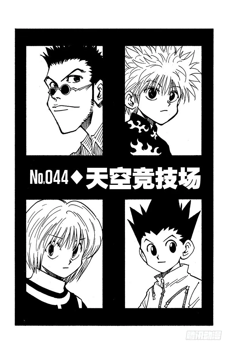 No.044 天空竞技场 第1页