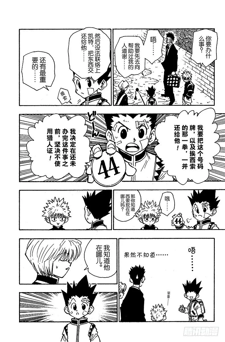 No.044 天空竞技场 第4页