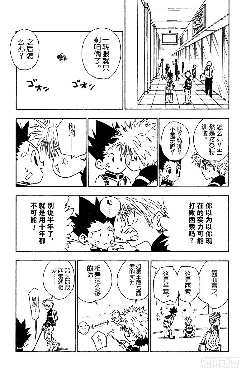 No.044 天空竞技场 第9页