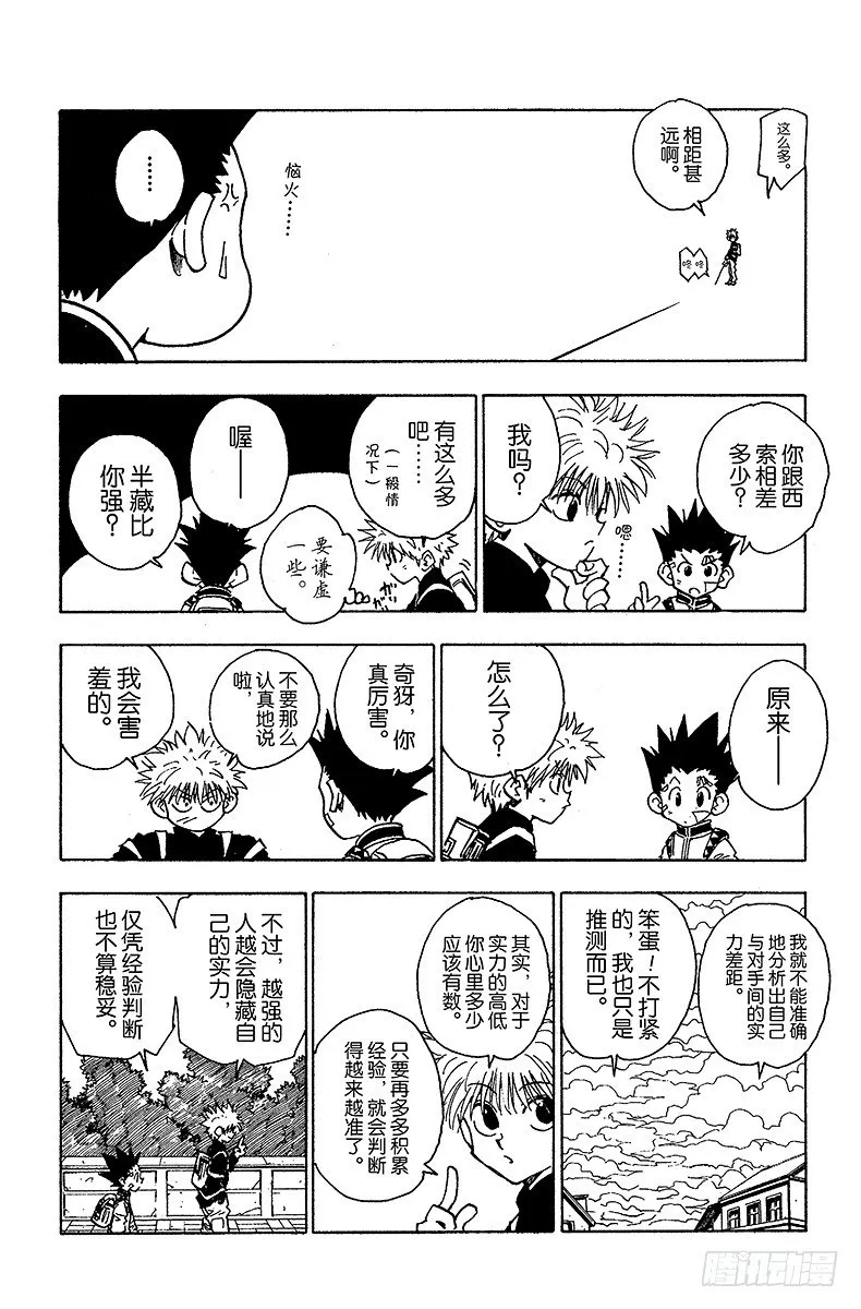 No.044 天空竞技场 第10页