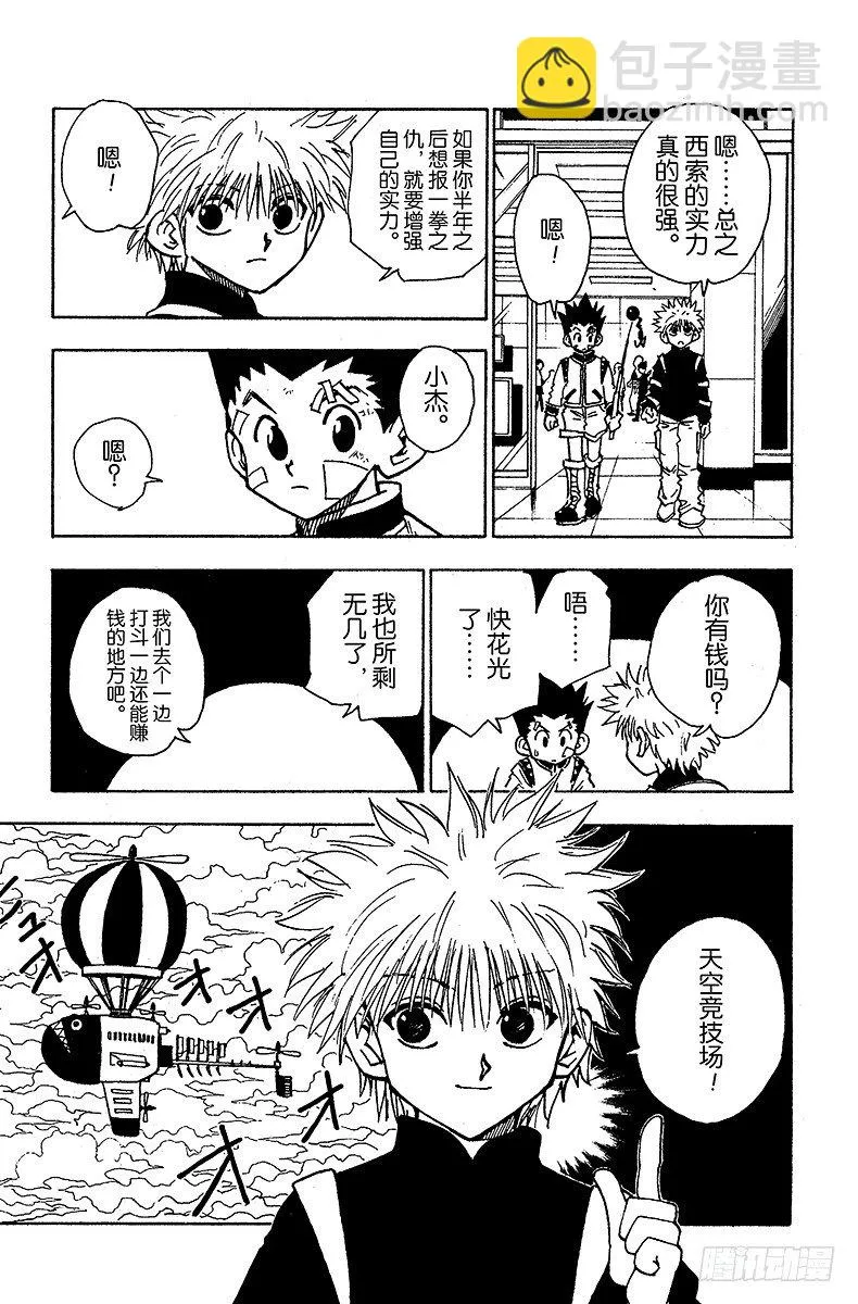 No.044 天空竞技场 第11页