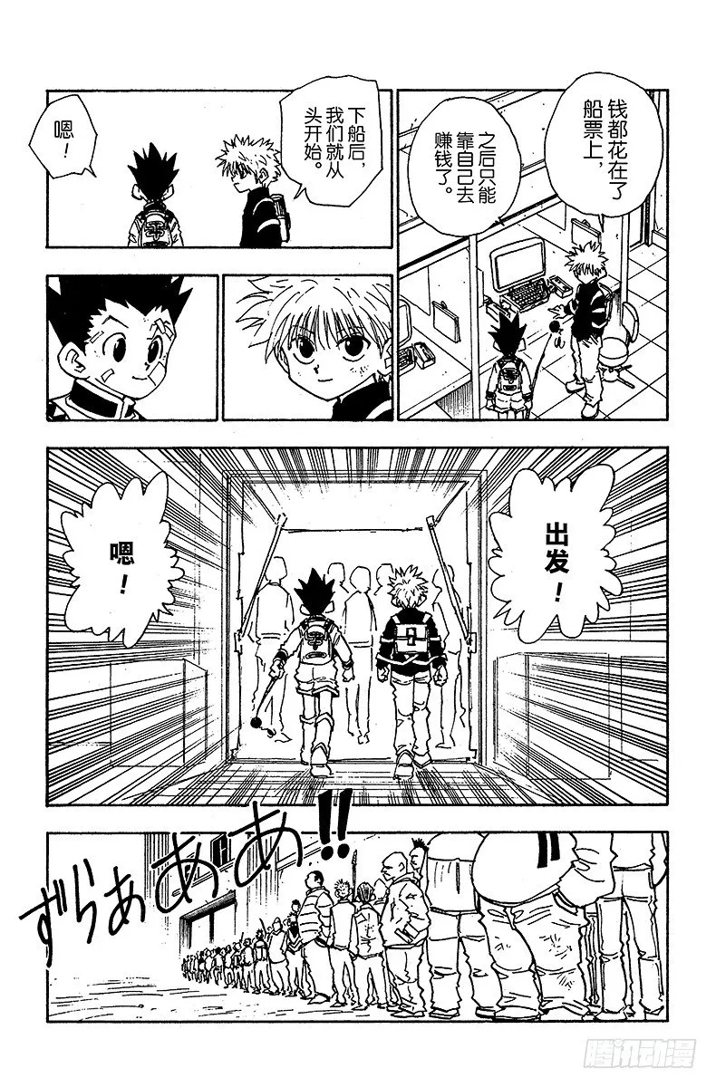 No.044 天空竞技场 第13页