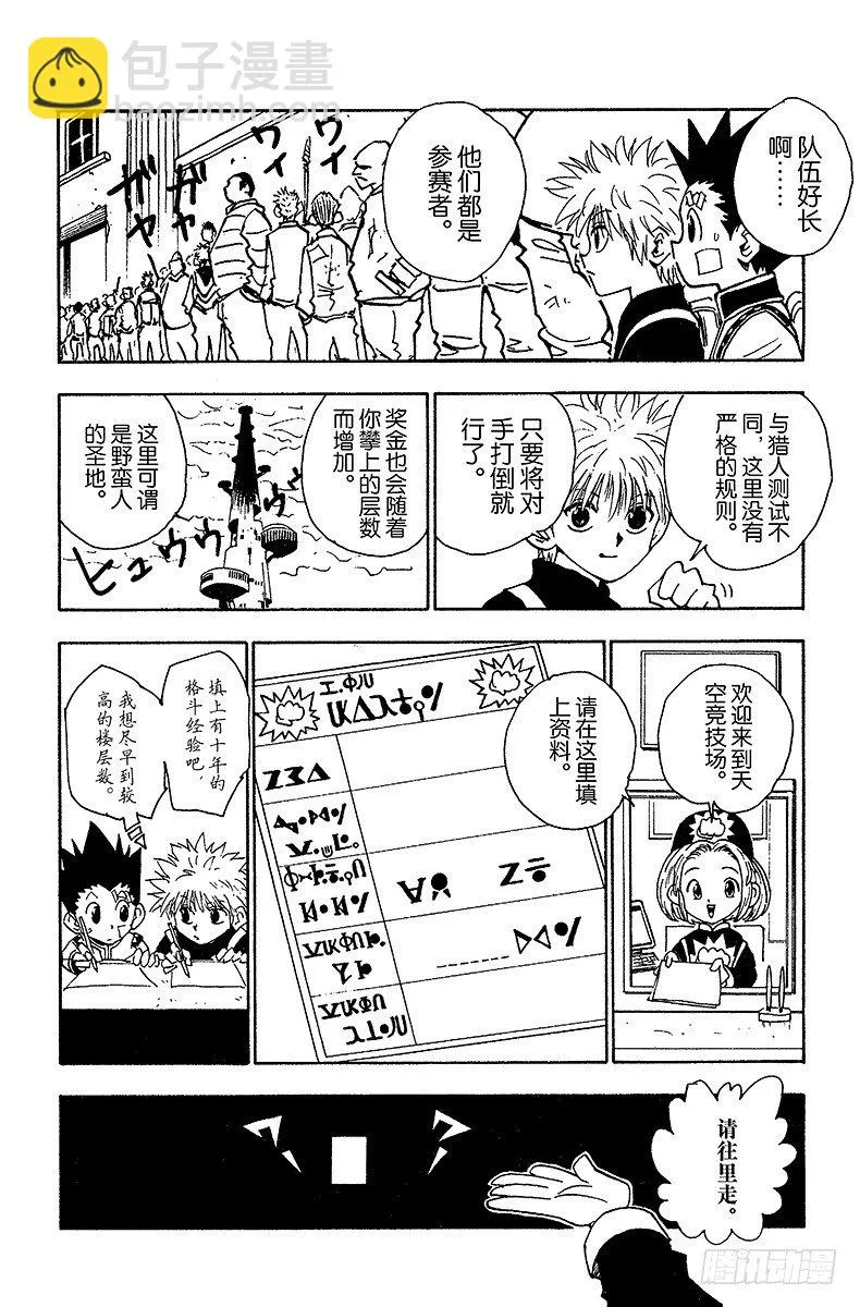 No.044 天空竞技场 第14页
