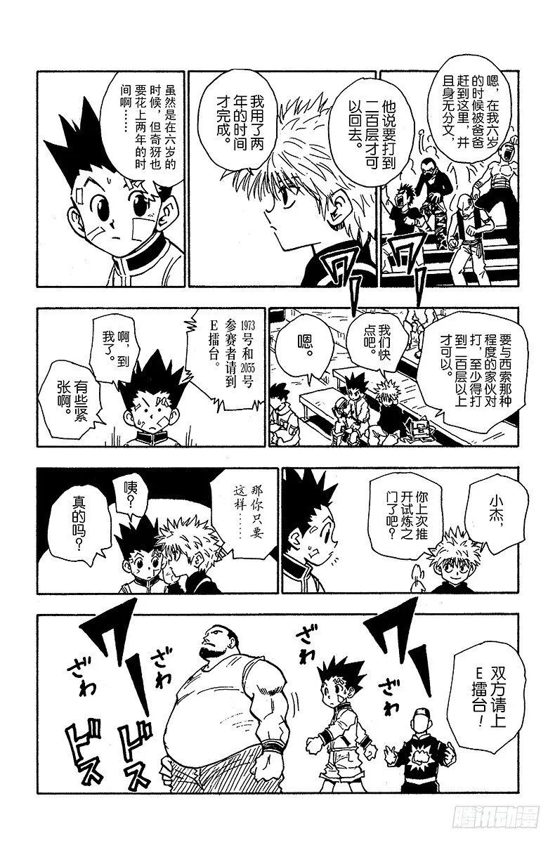 No.044 天空竞技场 第16页