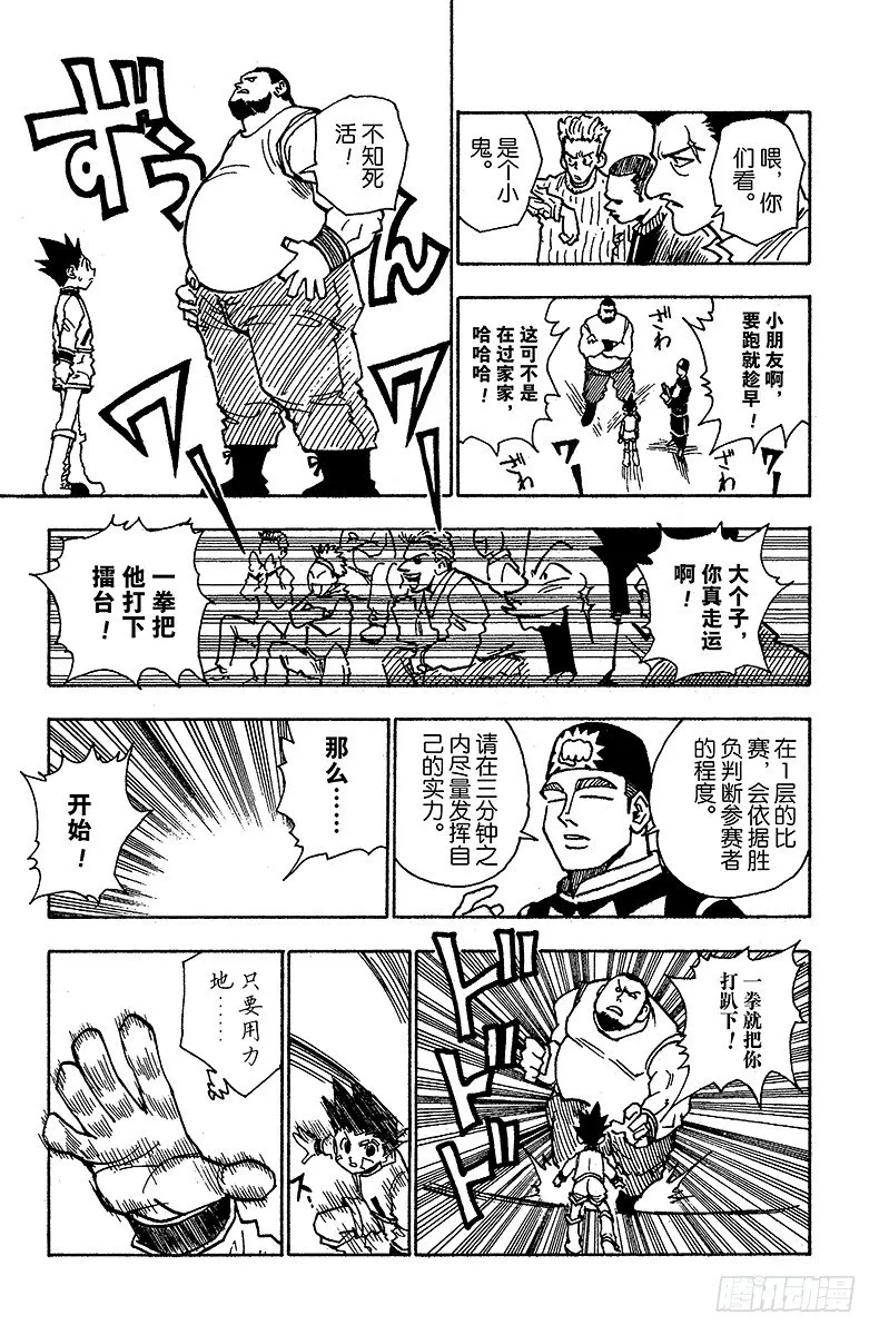 No.044 天空竞技场 第17页