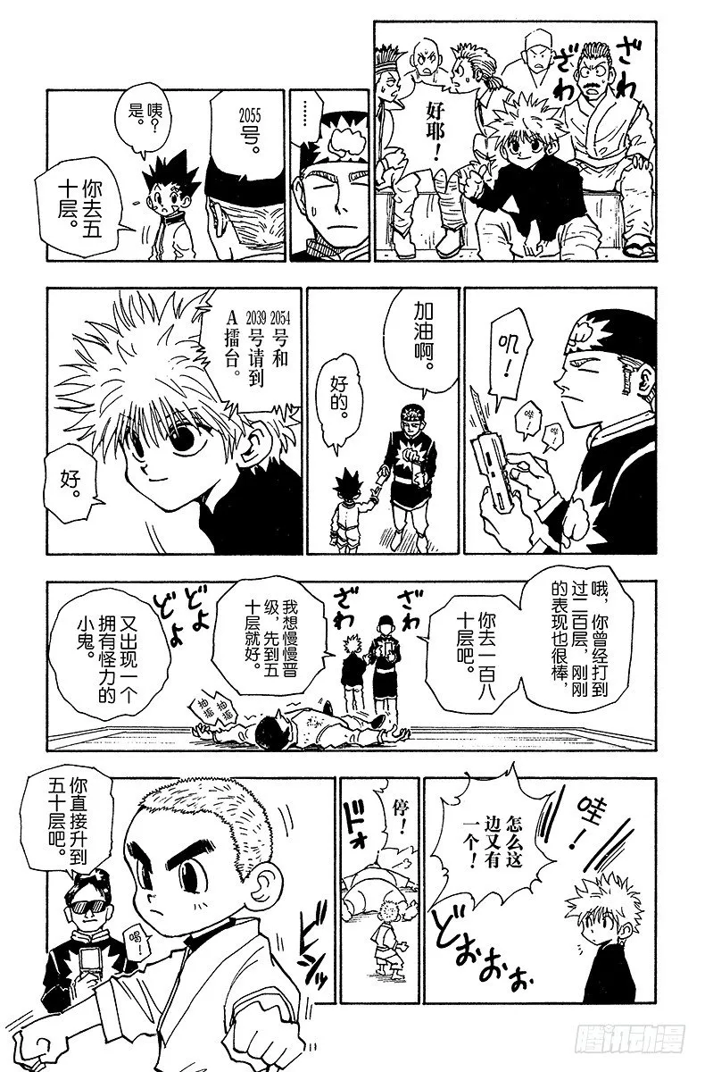 No.044 天空竞技场 第19页