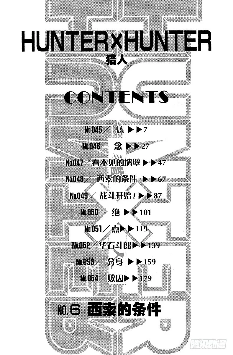 No.045 炼 第6页