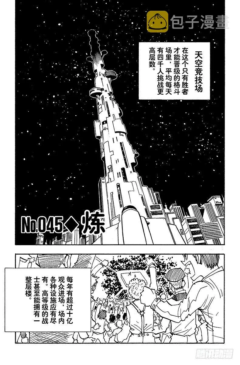 No.045 炼 第7页