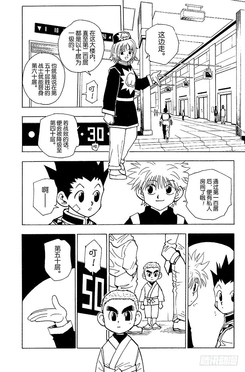 No.045 炼 第8页